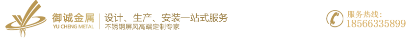 不銹鋼屏風(fēng)-不銹鋼酒柜-不銹鋼門-不銹鋼雕塑-佛山市御誠金屬制品有限公司